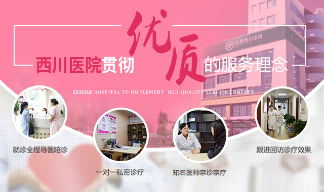 成都检查妇科的医院